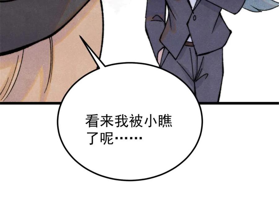 《万古最强宗》336 桃花运，言出法随版 第129页