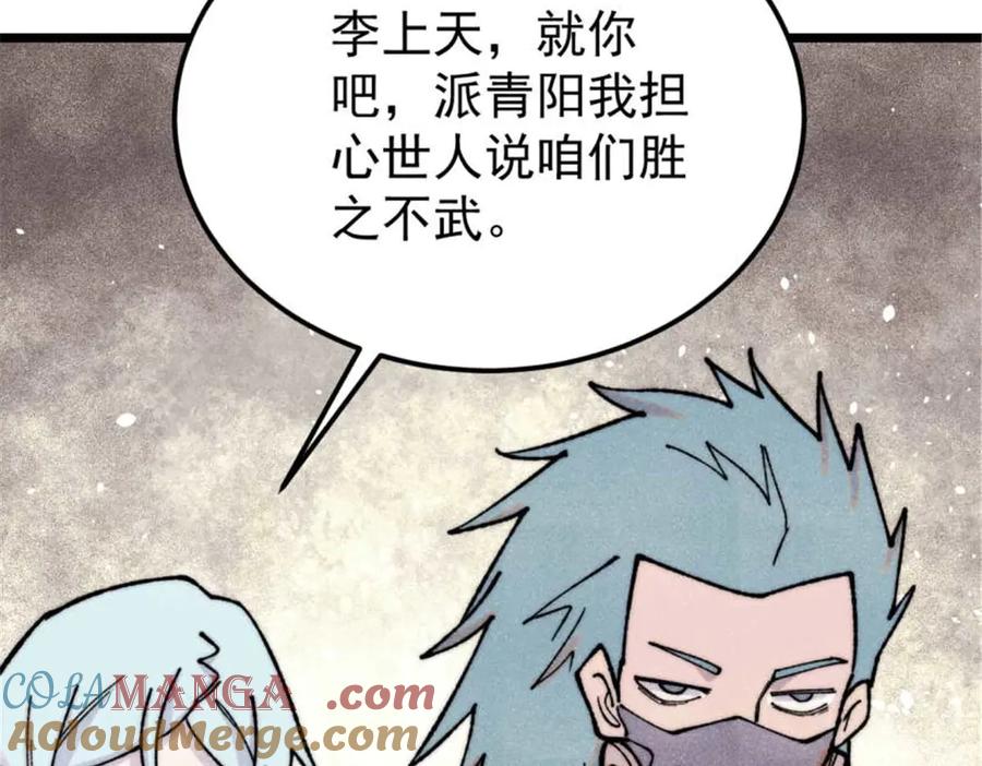 《万古最强宗》336 桃花运，言出法随版 第124页