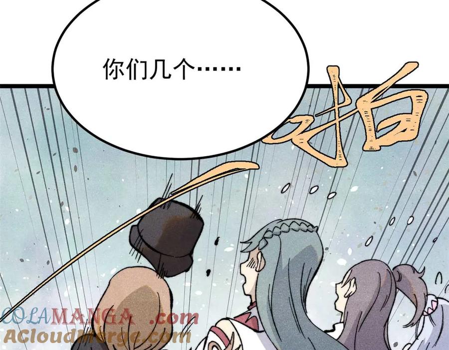 《万古最强宗》336 桃花运，言出法随版 第84页