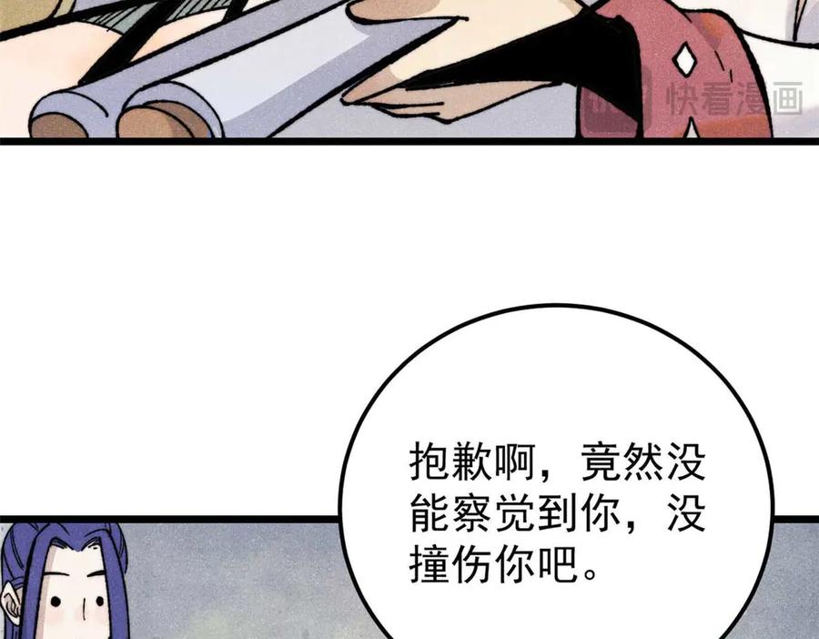 《万古最强宗》336 桃花运，言出法随版 第22页