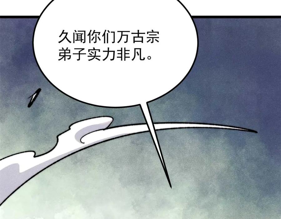 《万古最强宗》336 桃花运，言出法随版 第105页