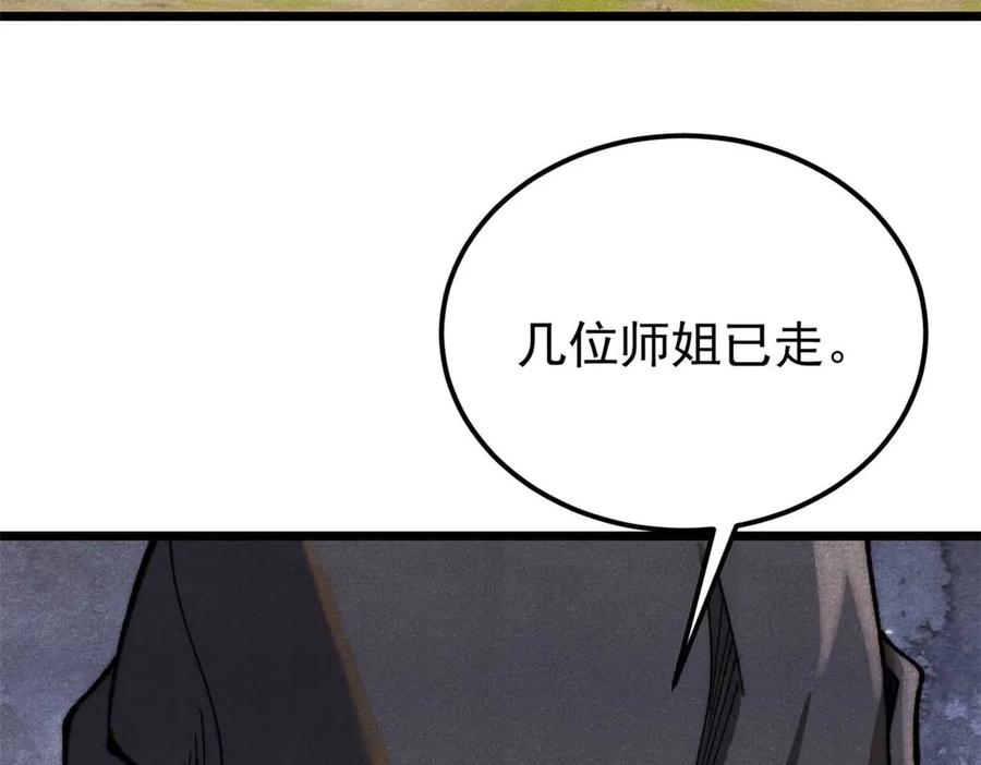 《万古最强宗》336 桃花运，言出法随版 第115页