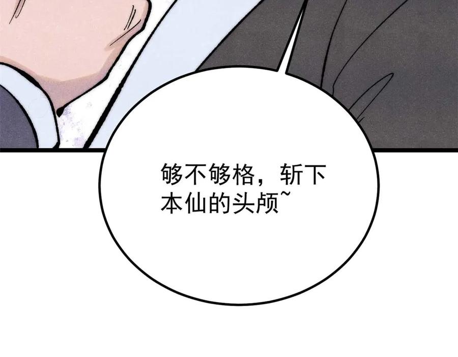 《万古最强宗》336 桃花运，言出法随版 第170页