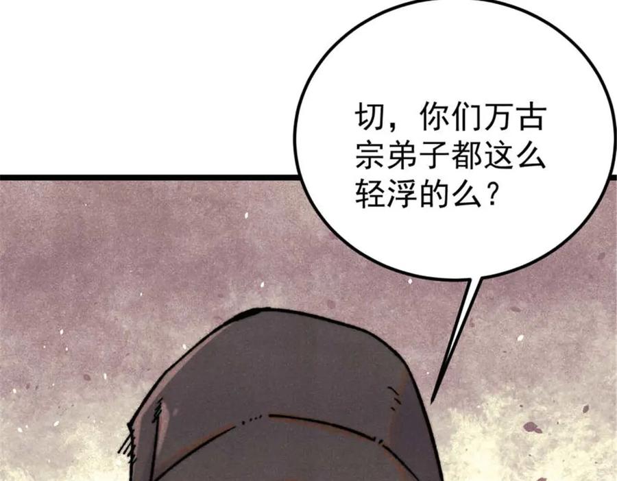 《万古最强宗》336 桃花运，言出法随版 第138页