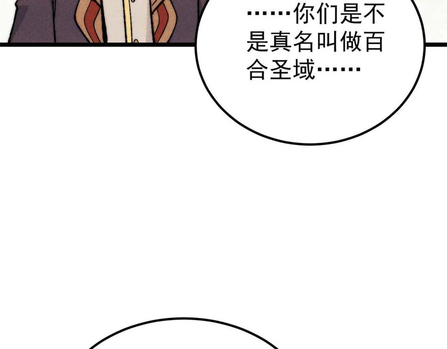 《万古最强宗》336 桃花运，言出法随版 第103页