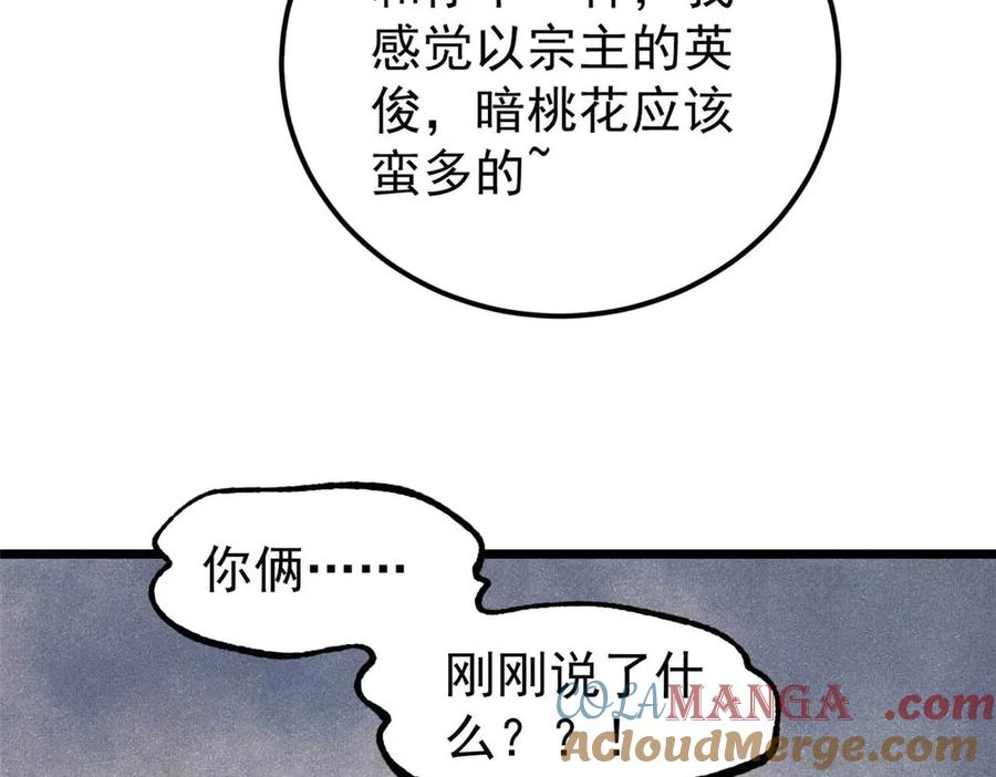 《万古最强宗》336 桃花运，言出法随版 第16页