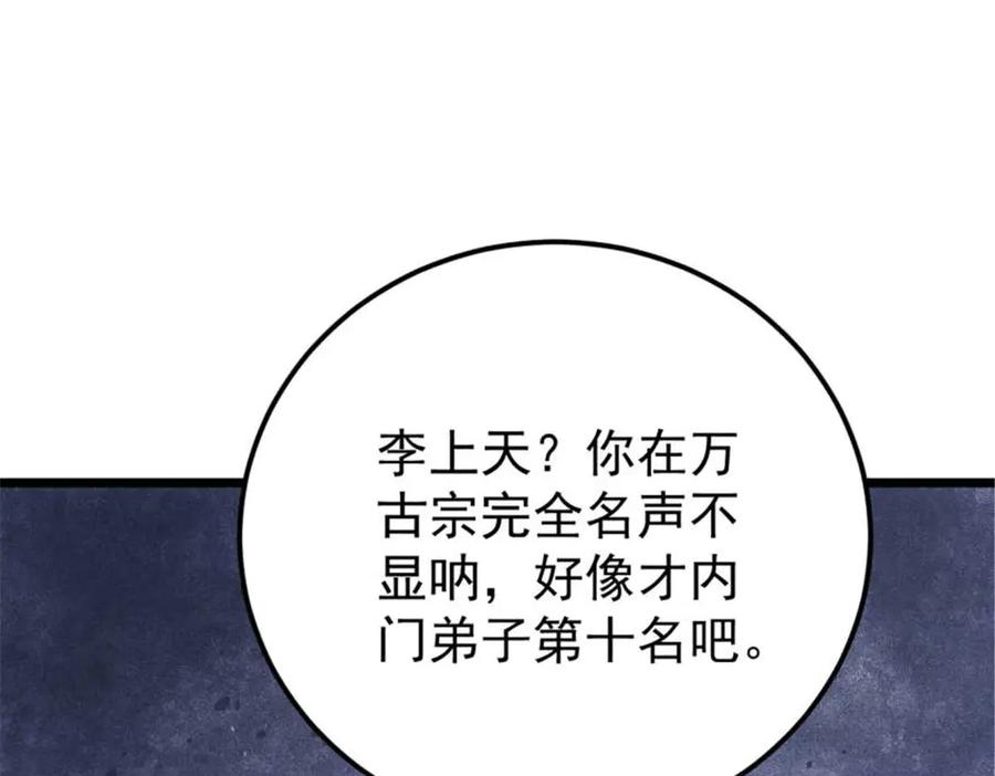《万古最强宗》336 桃花运，言出法随版 第126页