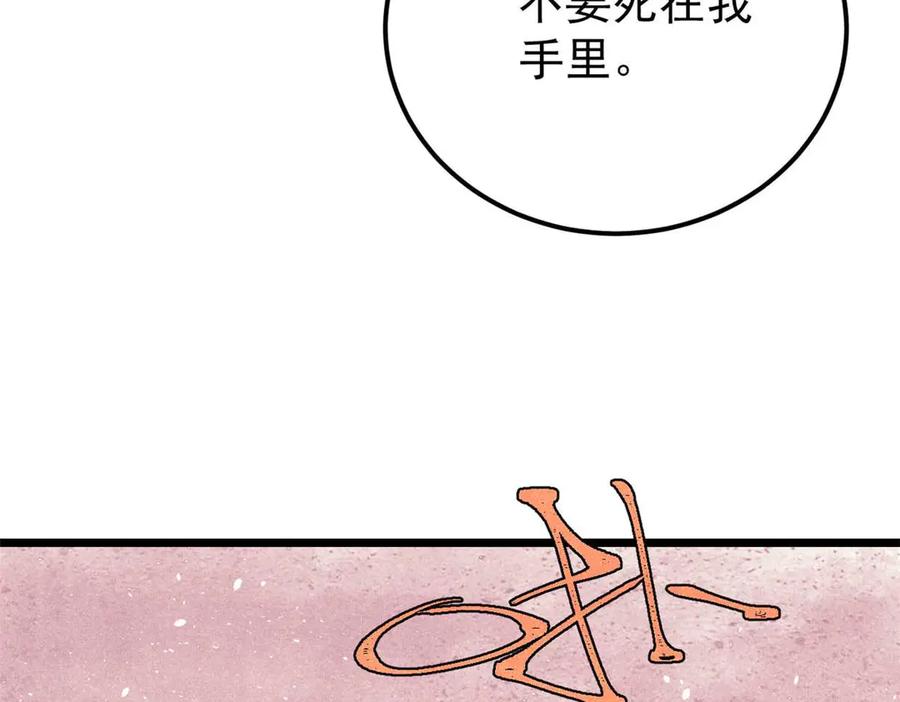 《万古最强宗》336 桃花运，言出法随版 第154页