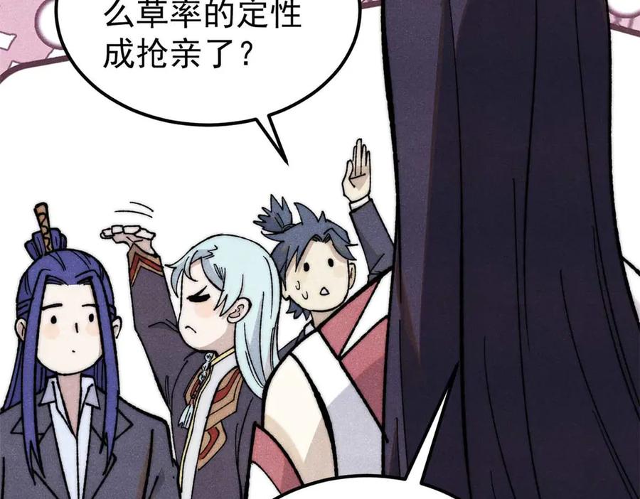《万古最强宗》336 桃花运，言出法随版 第91页