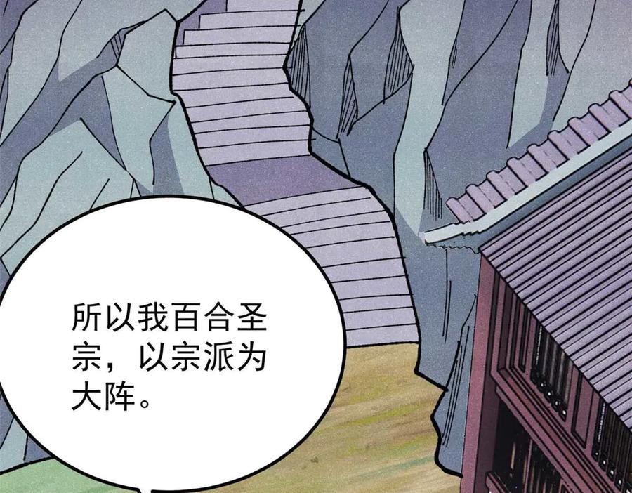 《万古最强宗》336 桃花运，言出法随版 第94页