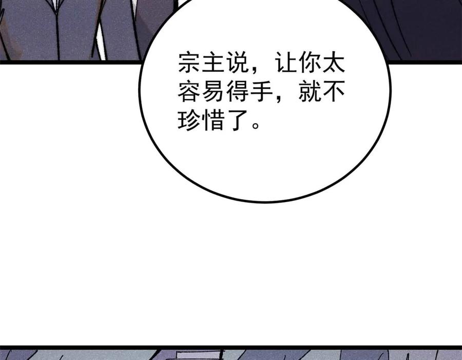 《万古最强宗》336 桃花运，言出法随版 第93页
