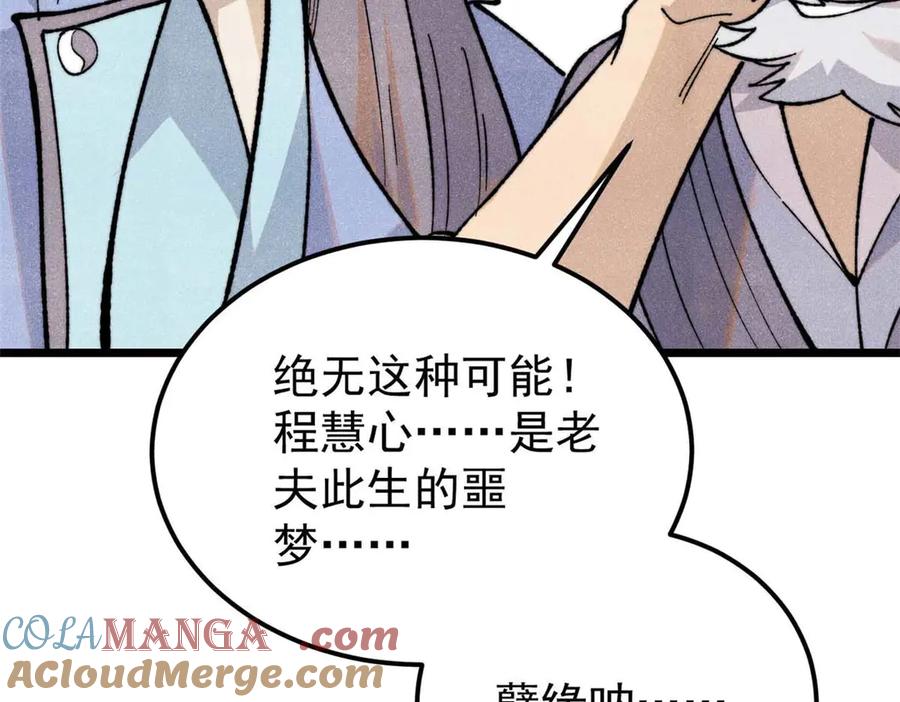 《万古最强宗》336 桃花运，言出法随版 第12页