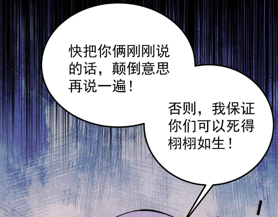 《万古最强宗》336 桃花运，言出法随版 第55页