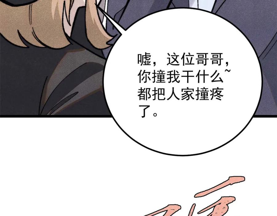 《万古最强宗》336 桃花运，言出法随版 第66页