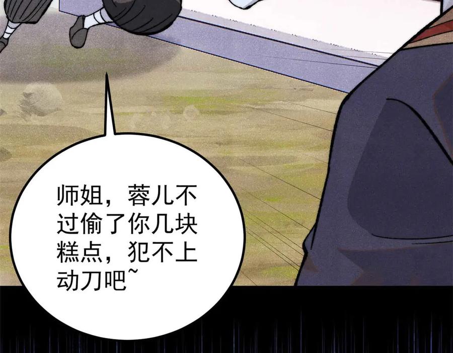 《万古最强宗》336 桃花运，言出法随版 第54页