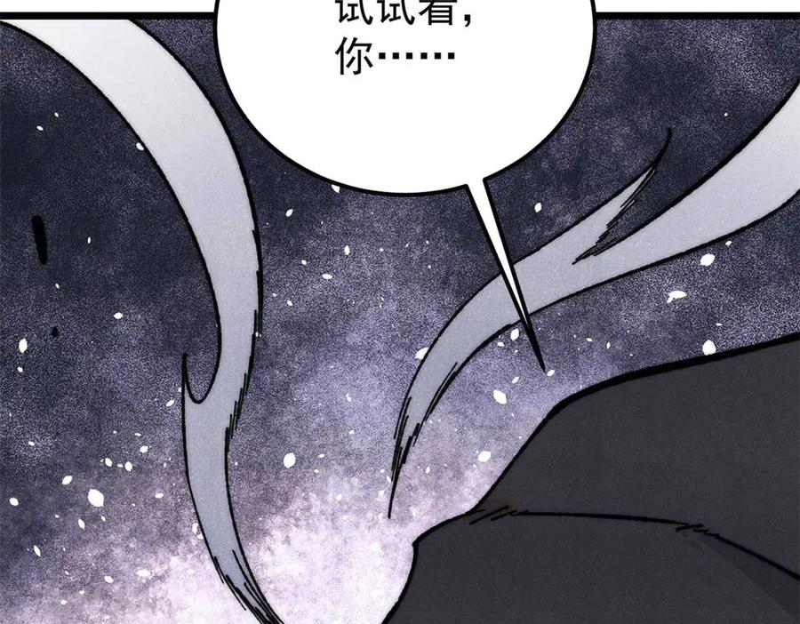 《万古最强宗》336 桃花运，言出法随版 第167页