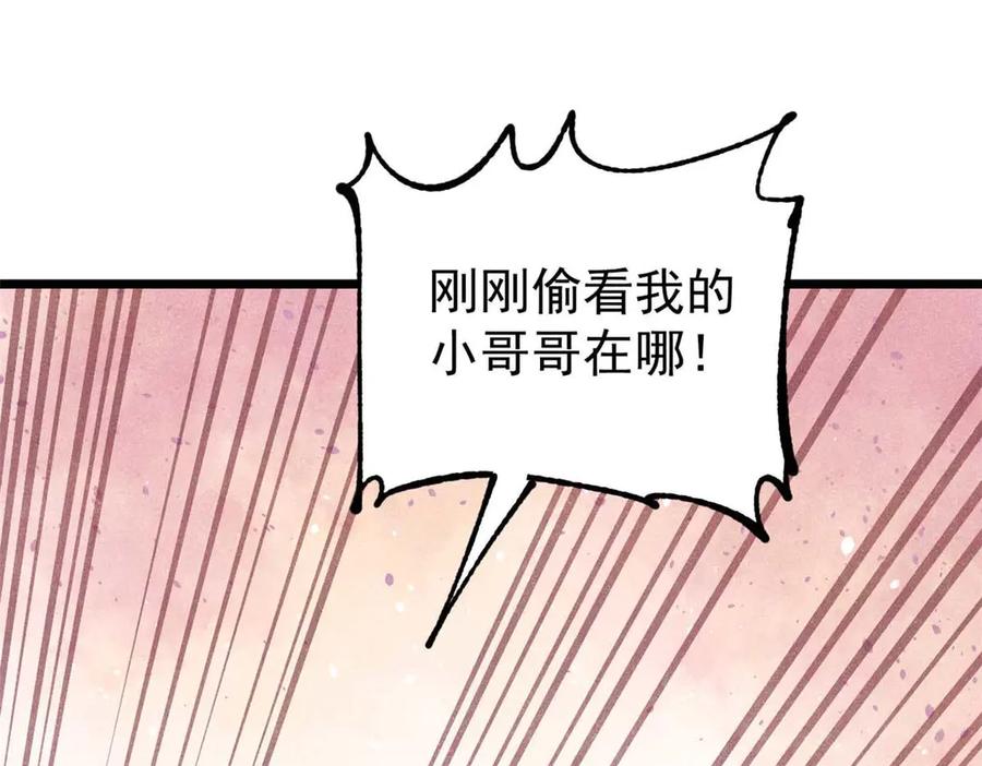《万古最强宗》336 桃花运，言出法随版 第70页