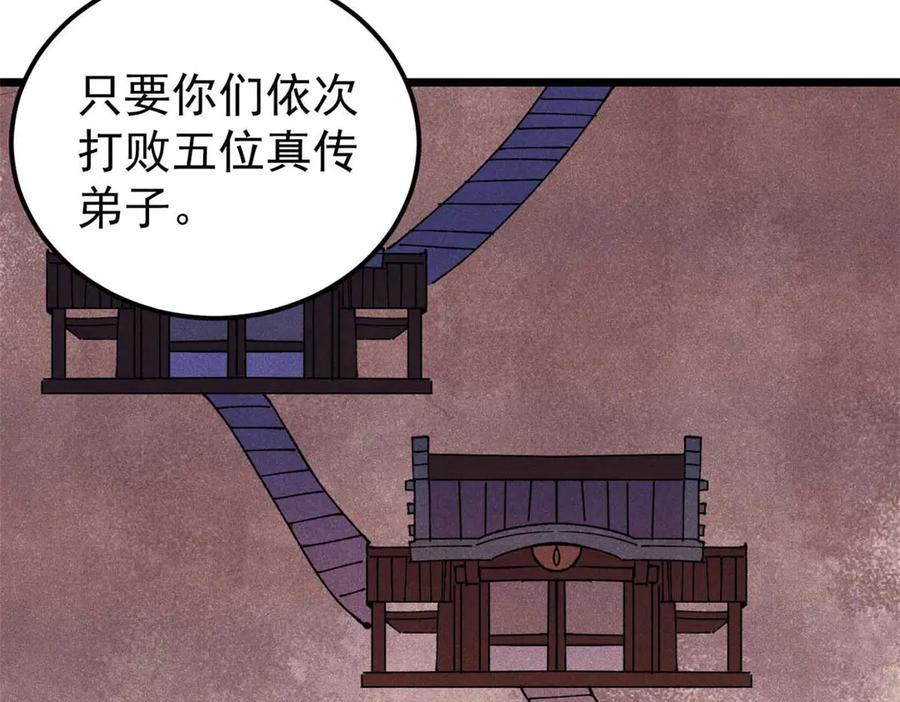 《万古最强宗》336 桃花运，言出法随版 第99页
