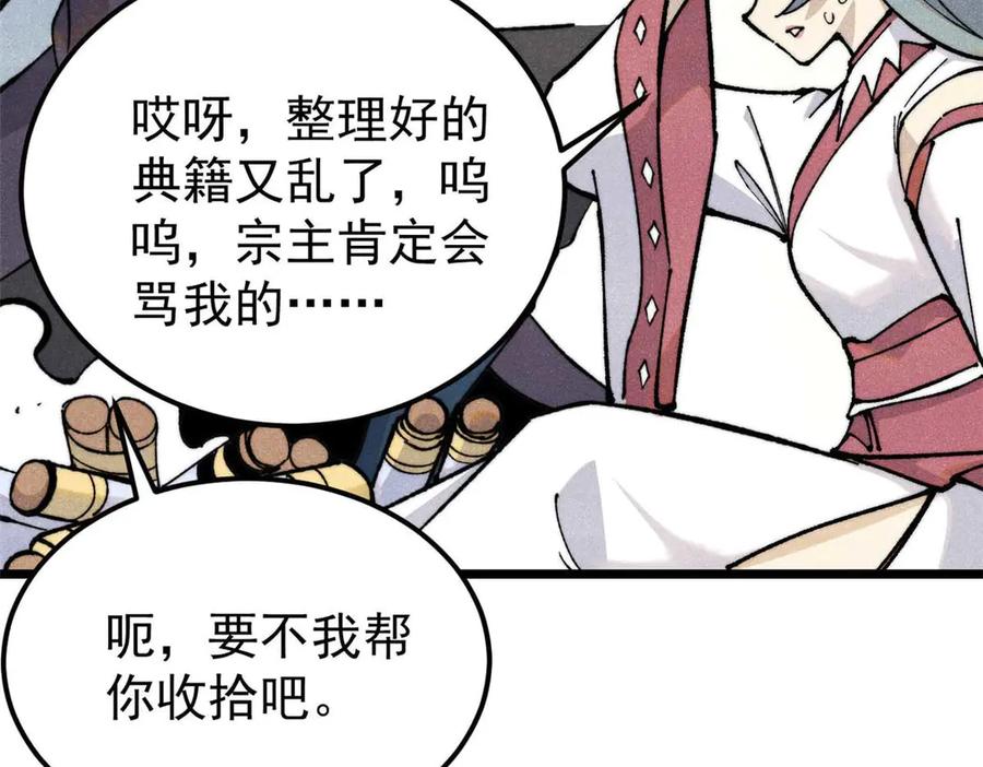 《万古最强宗》336 桃花运，言出法随版 第25页