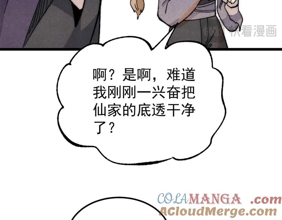 《万古最强宗》337 勇闯双子宫 第137页