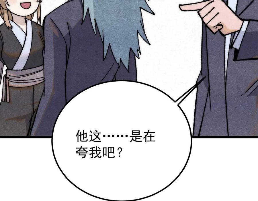 《万古最强宗》337 勇闯双子宫 第132页