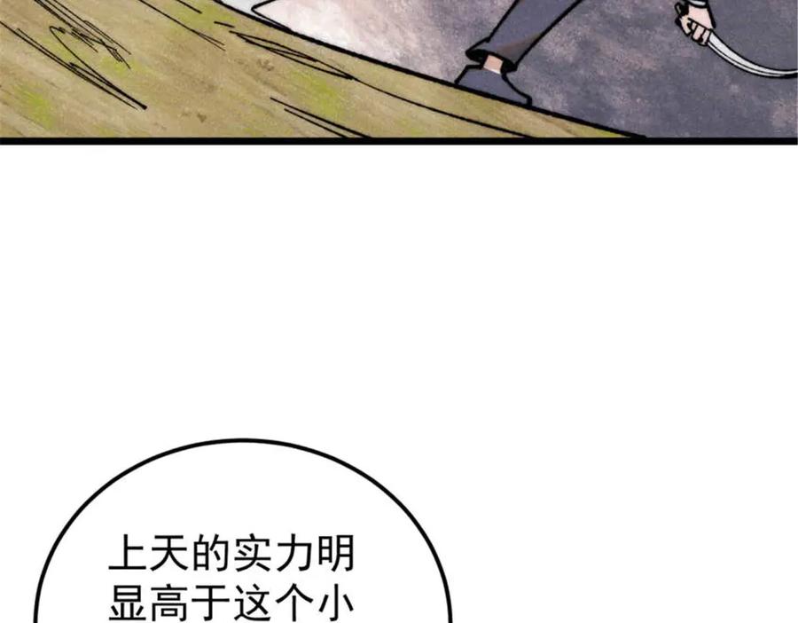《万古最强宗》337 勇闯双子宫 第36页