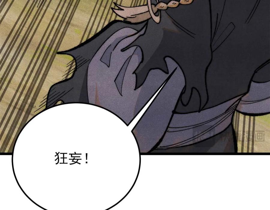 《万古最强宗》337 勇闯双子宫 第80页