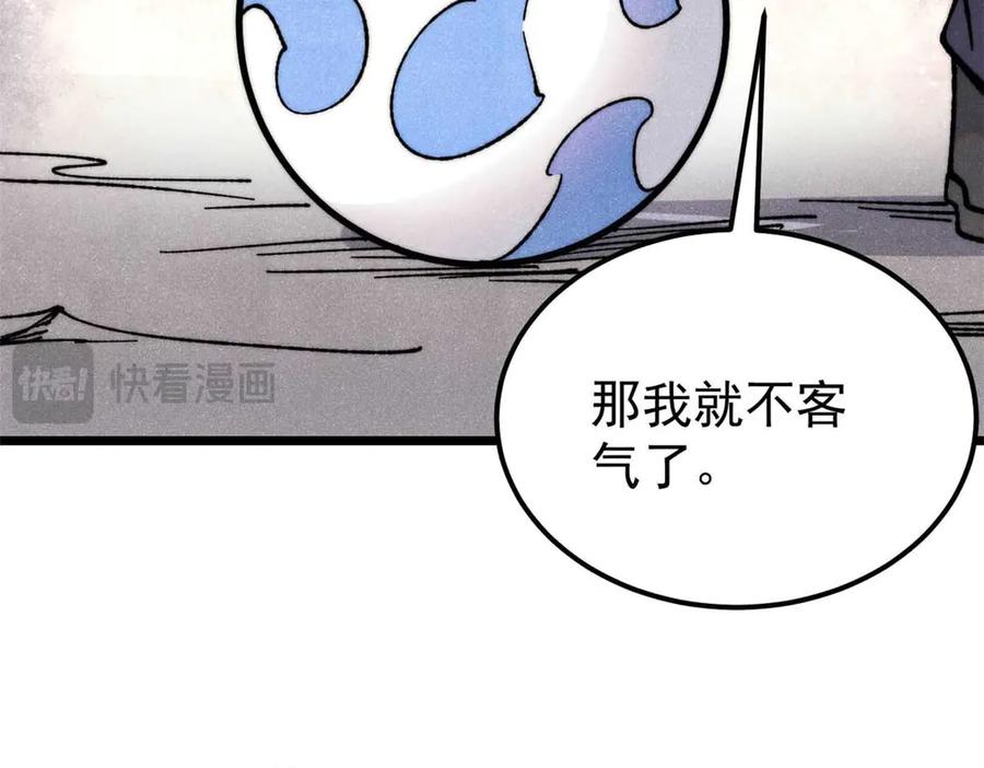 《万古最强宗》337 勇闯双子宫 第162页