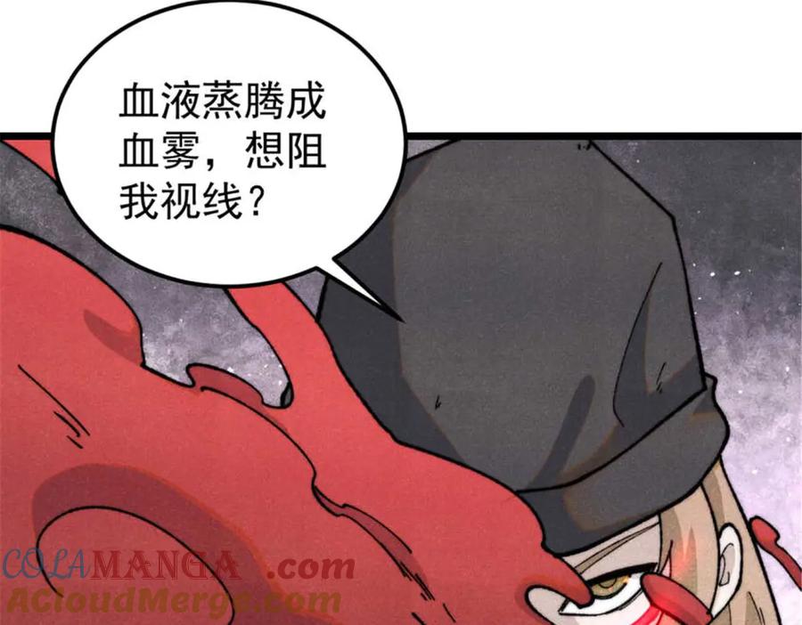 《万古最强宗》337 勇闯双子宫 第89页