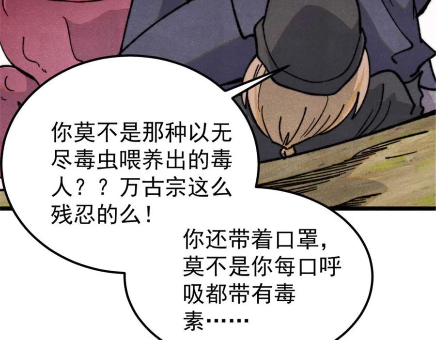 《万古最强宗》337 勇闯双子宫 第120页