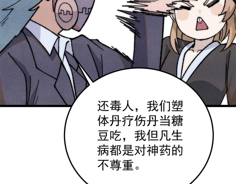 《万古最强宗》337 勇闯双子宫 第123页