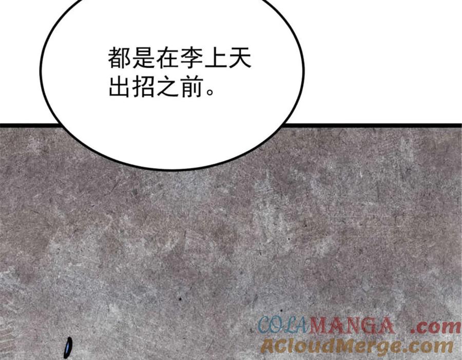 《万古最强宗》337 勇闯双子宫 第45页