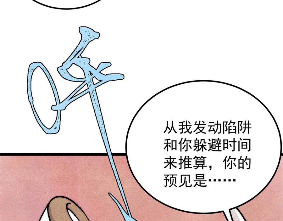 《万古最强宗》337 勇闯双子宫 第72页
