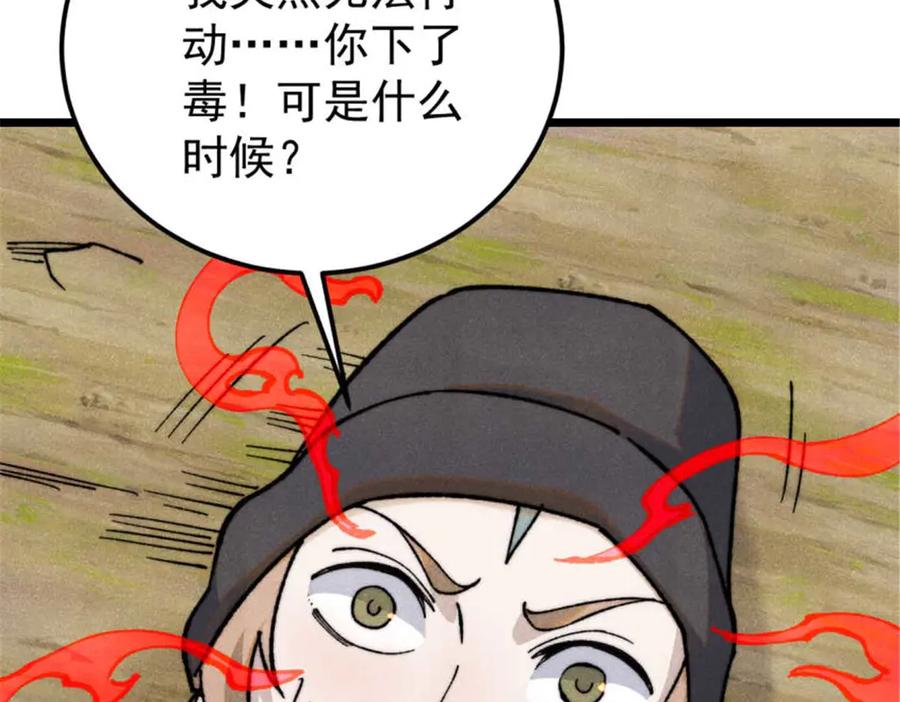 《万古最强宗》337 勇闯双子宫 第108页