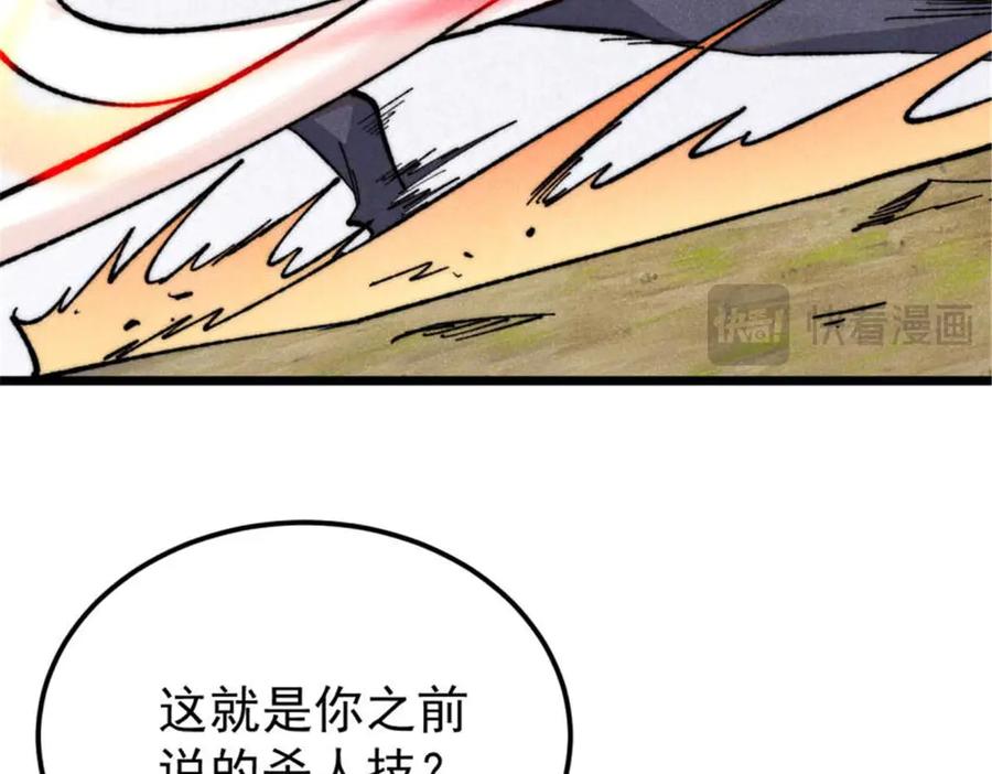 《万古最强宗》337 勇闯双子宫 第48页