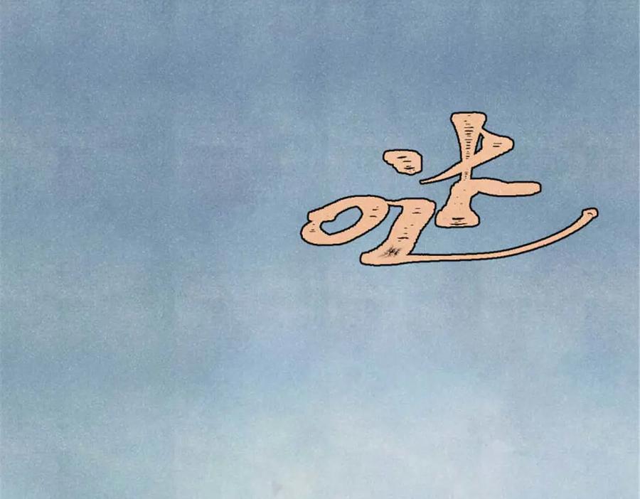 《万古最强宗》337 勇闯双子宫 第54页