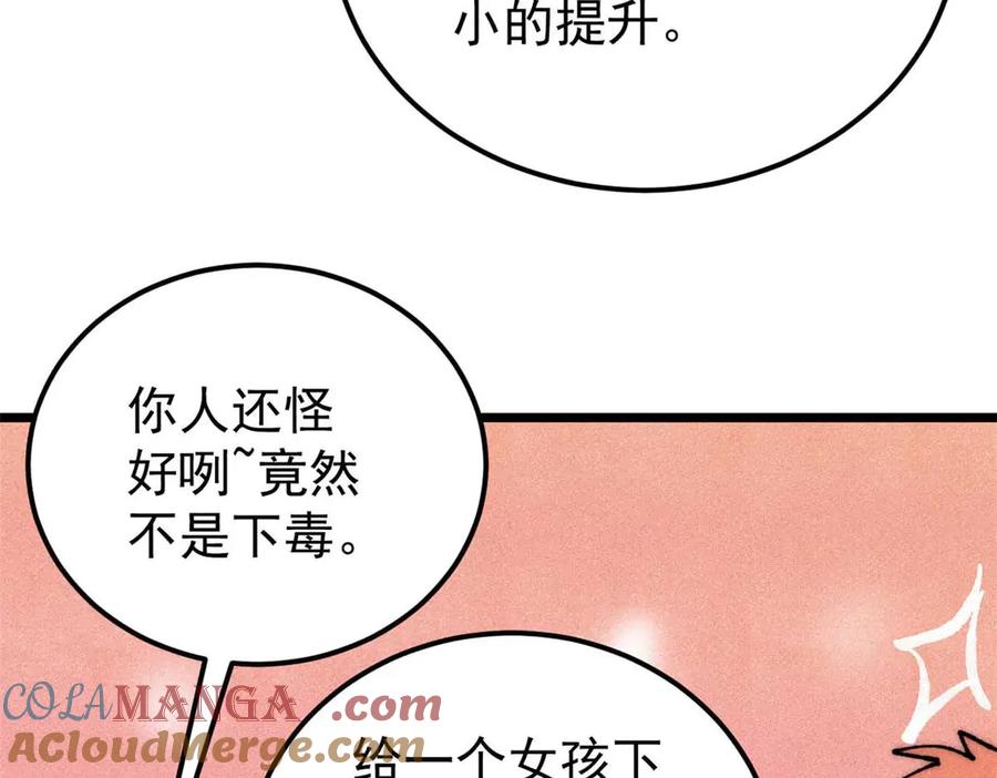 《万古最强宗》337 勇闯双子宫 第129页