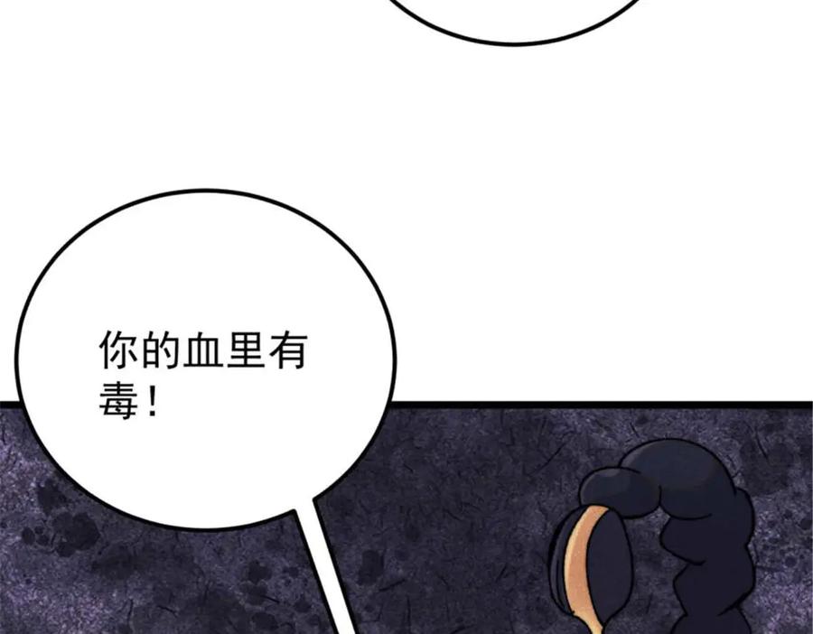《万古最强宗》337 勇闯双子宫 第116页