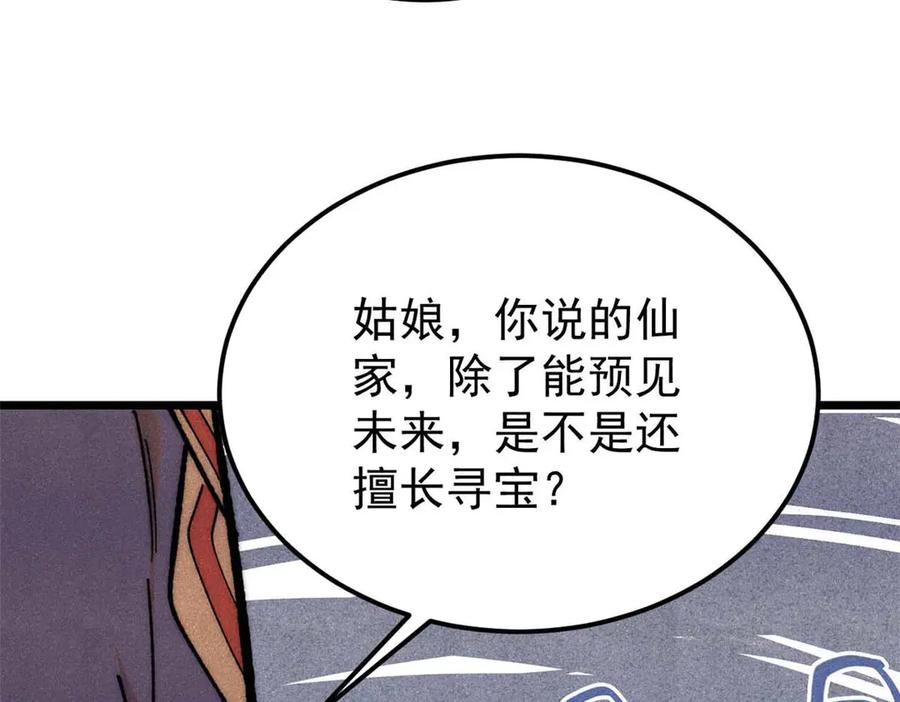 《万古最强宗》337 勇闯双子宫 第134页
