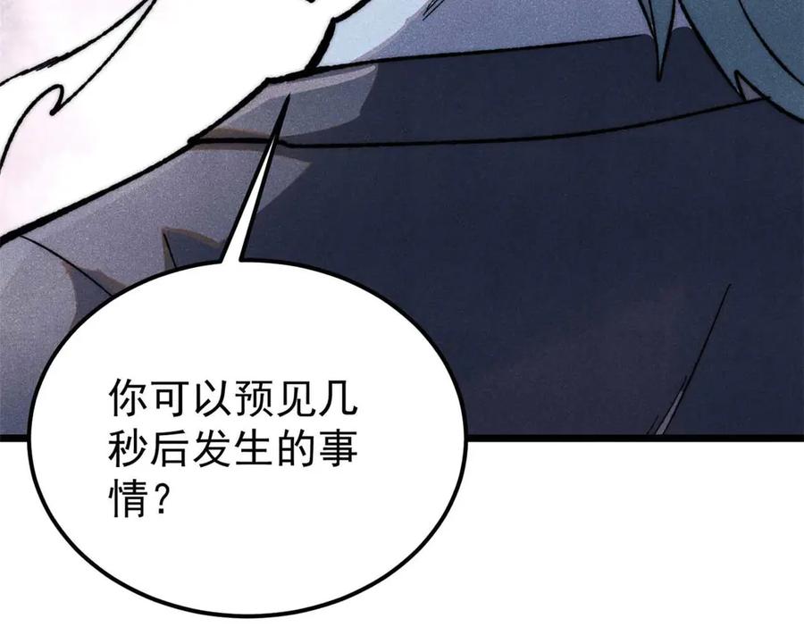 《万古最强宗》337 勇闯双子宫 第66页