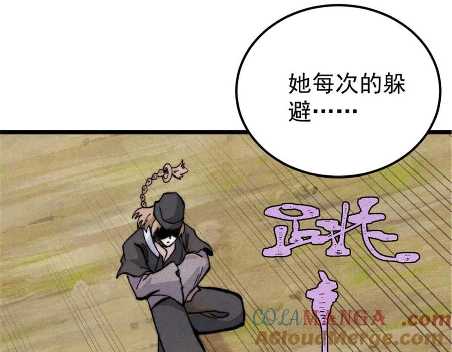 《万古最强宗》337 勇闯双子宫 第41页