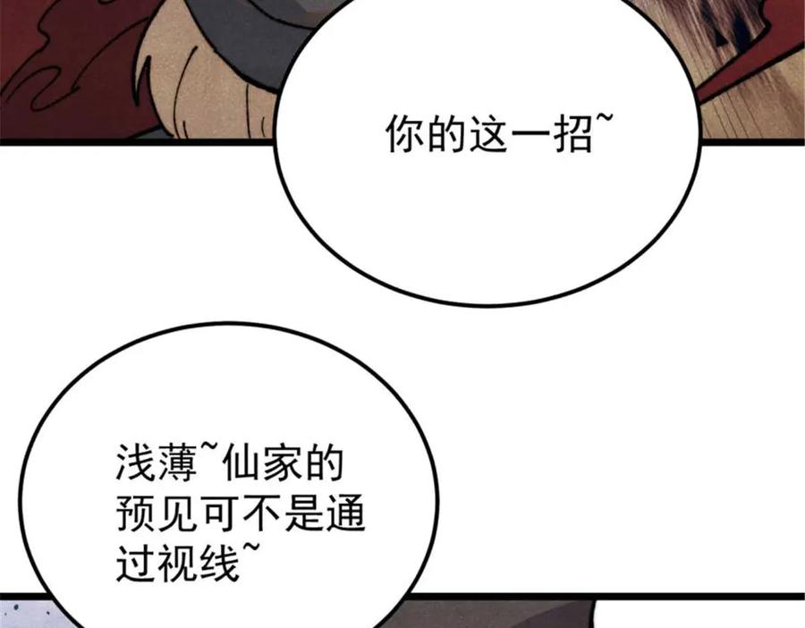 《万古最强宗》337 勇闯双子宫 第95页