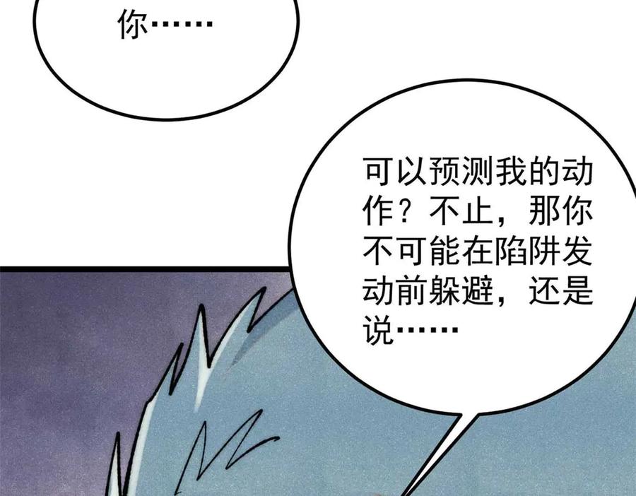 《万古最强宗》337 勇闯双子宫 第63页