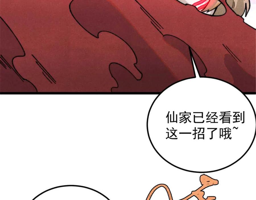 《万古最强宗》337 勇闯双子宫 第90页