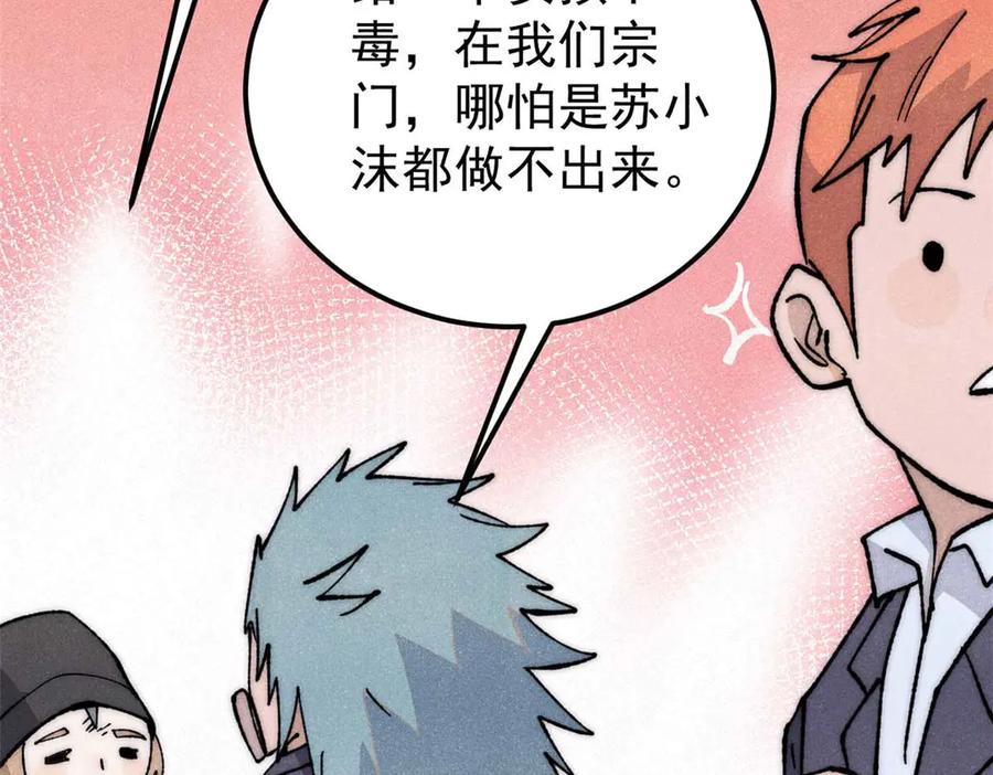 《万古最强宗》337 勇闯双子宫 第131页