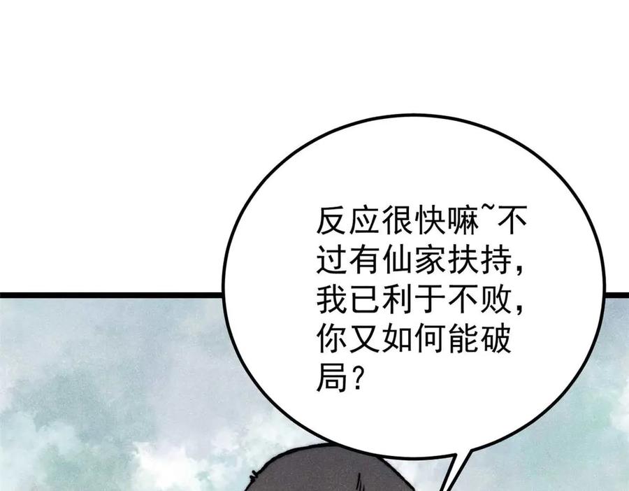 《万古最强宗》337 勇闯双子宫 第68页
