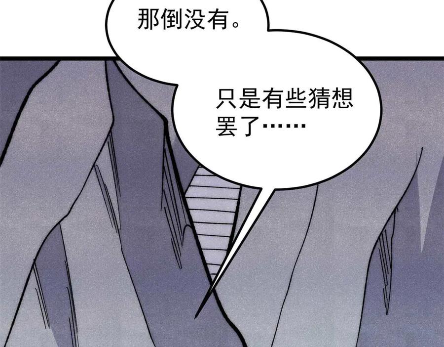《万古最强宗》337 勇闯双子宫 第138页