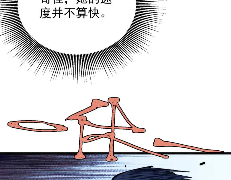 《万古最强宗》337 勇闯双子宫 第20页