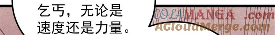 《万古最强宗》337 勇闯双子宫 第37页