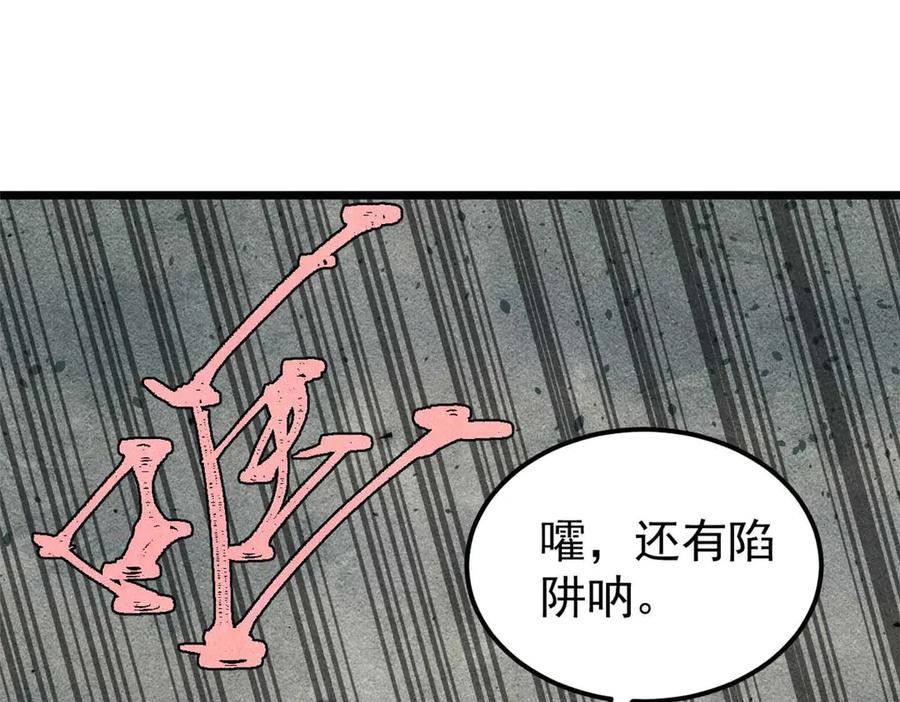 《万古最强宗》337 勇闯双子宫 第59页